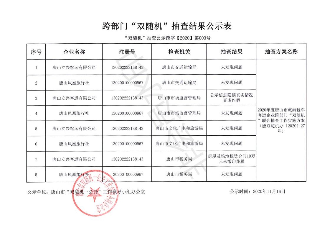 公示表_00.jpg