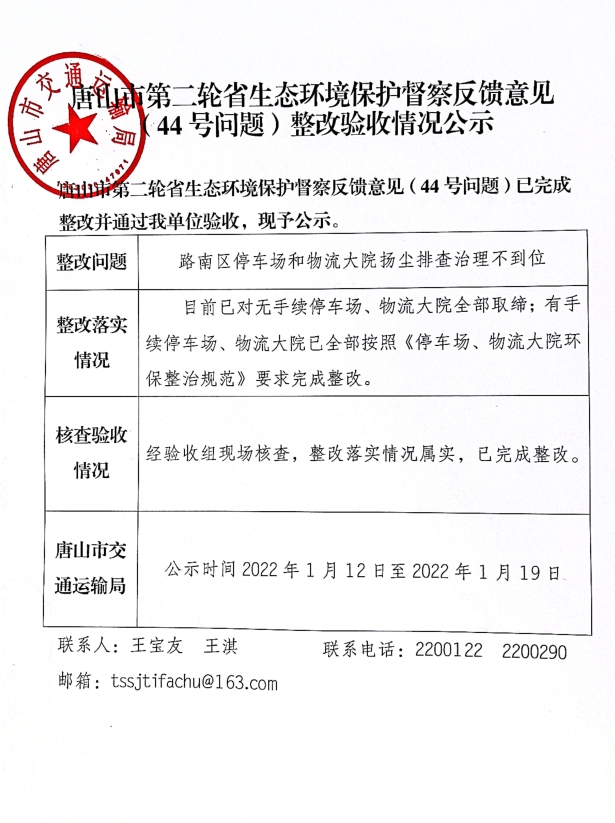 唐山市第二轮省生态环境保护督查反馈意见整改验收情况公示.jpg