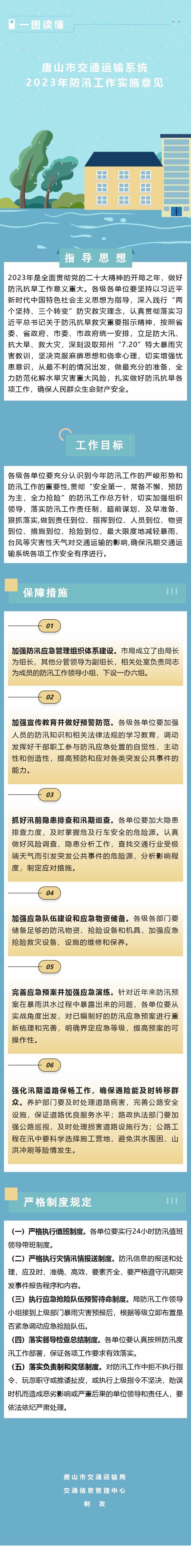 防汛.jpg