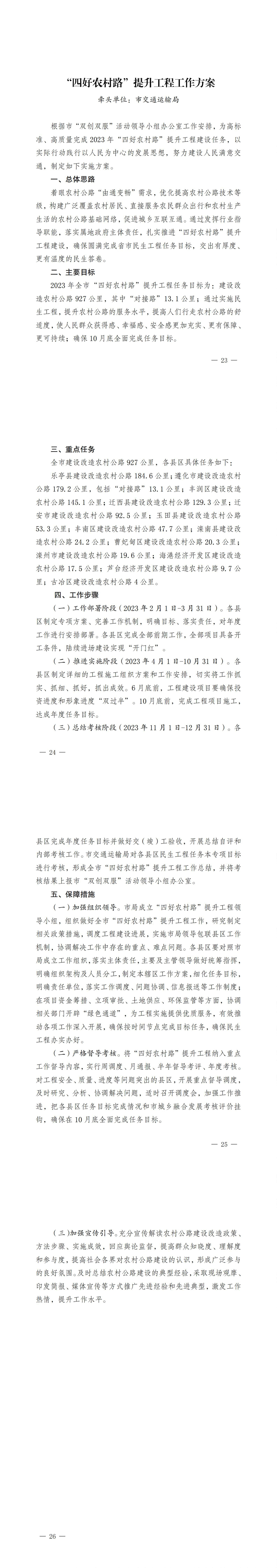 “四好农村路”提升工程工作方案.jpg