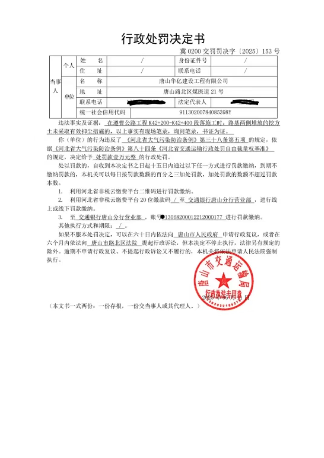 行政处罚决定书153.jpg