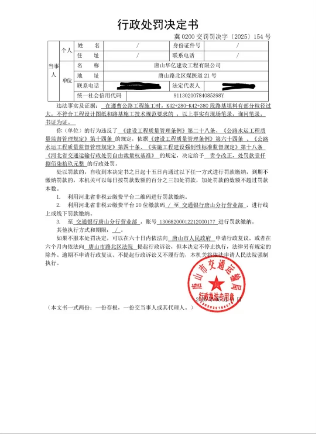 行政处罚决定书154.jpg