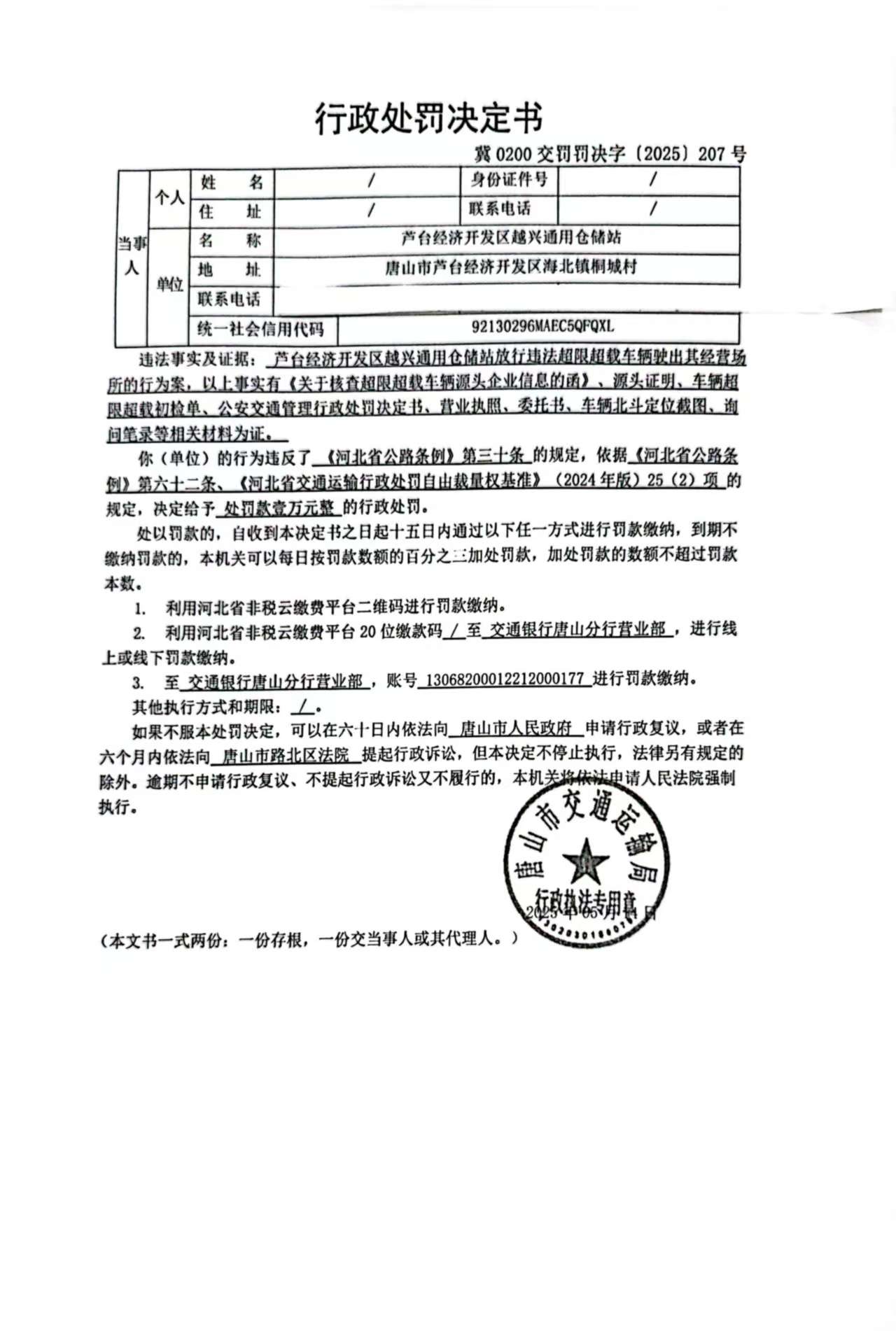 行政处罚决定书.jpg