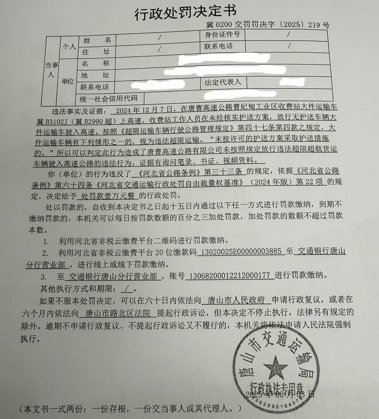 行政处罚决定书.jpg
