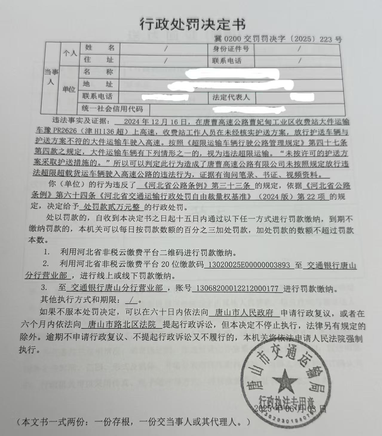 行政处罚决定书.jpg