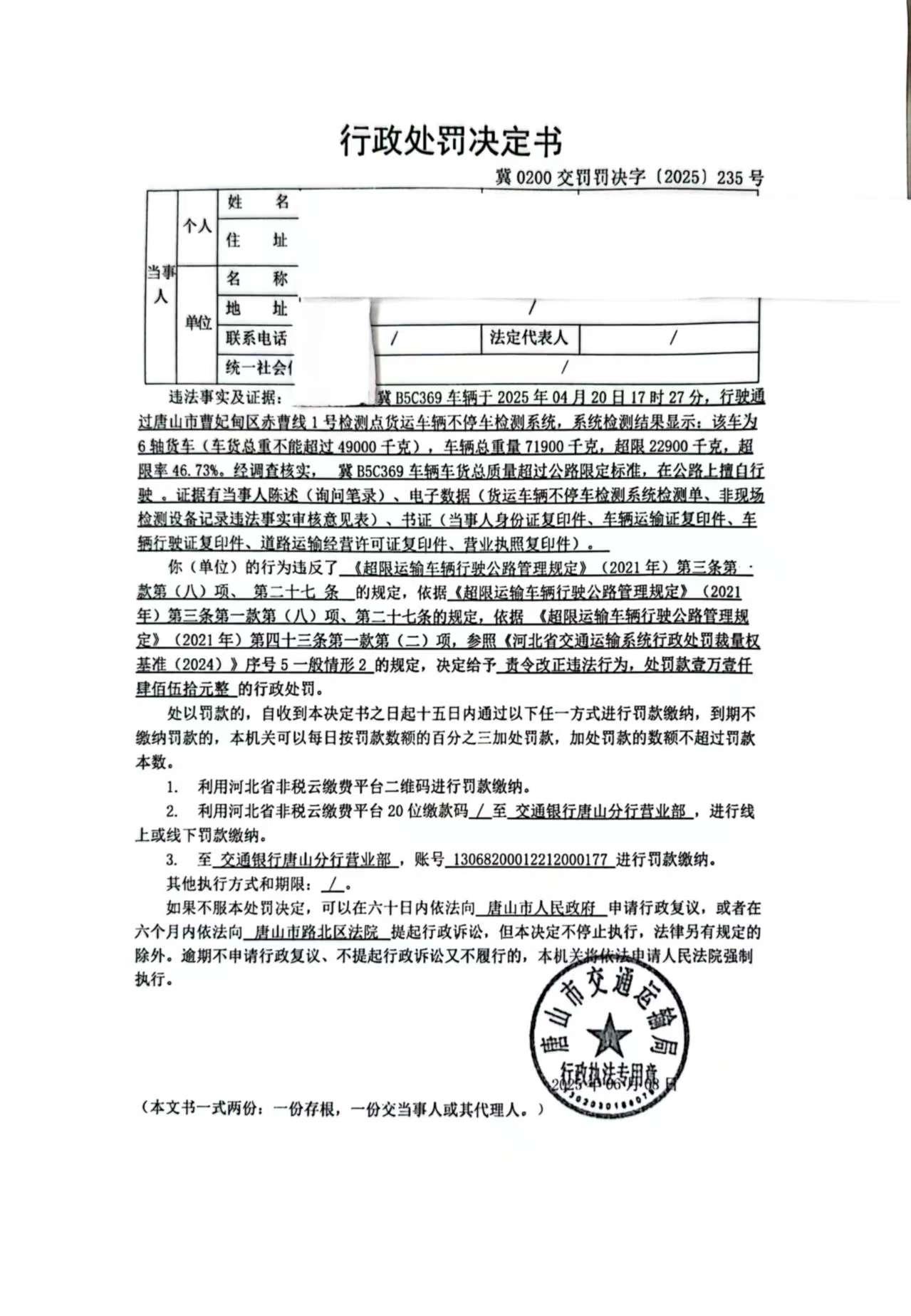 行政处罚决定书.jpg
