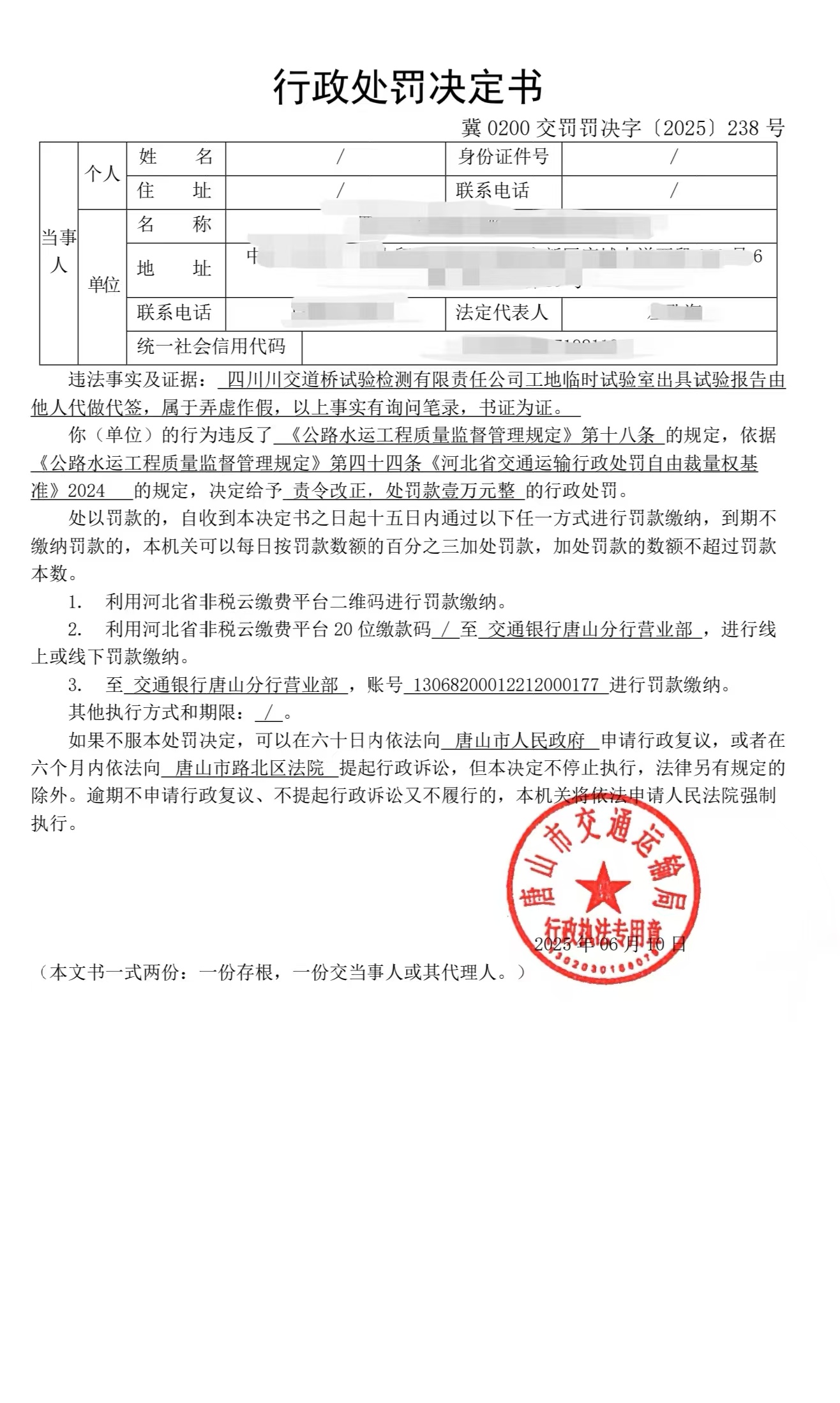 行政处罚决定书.jpg