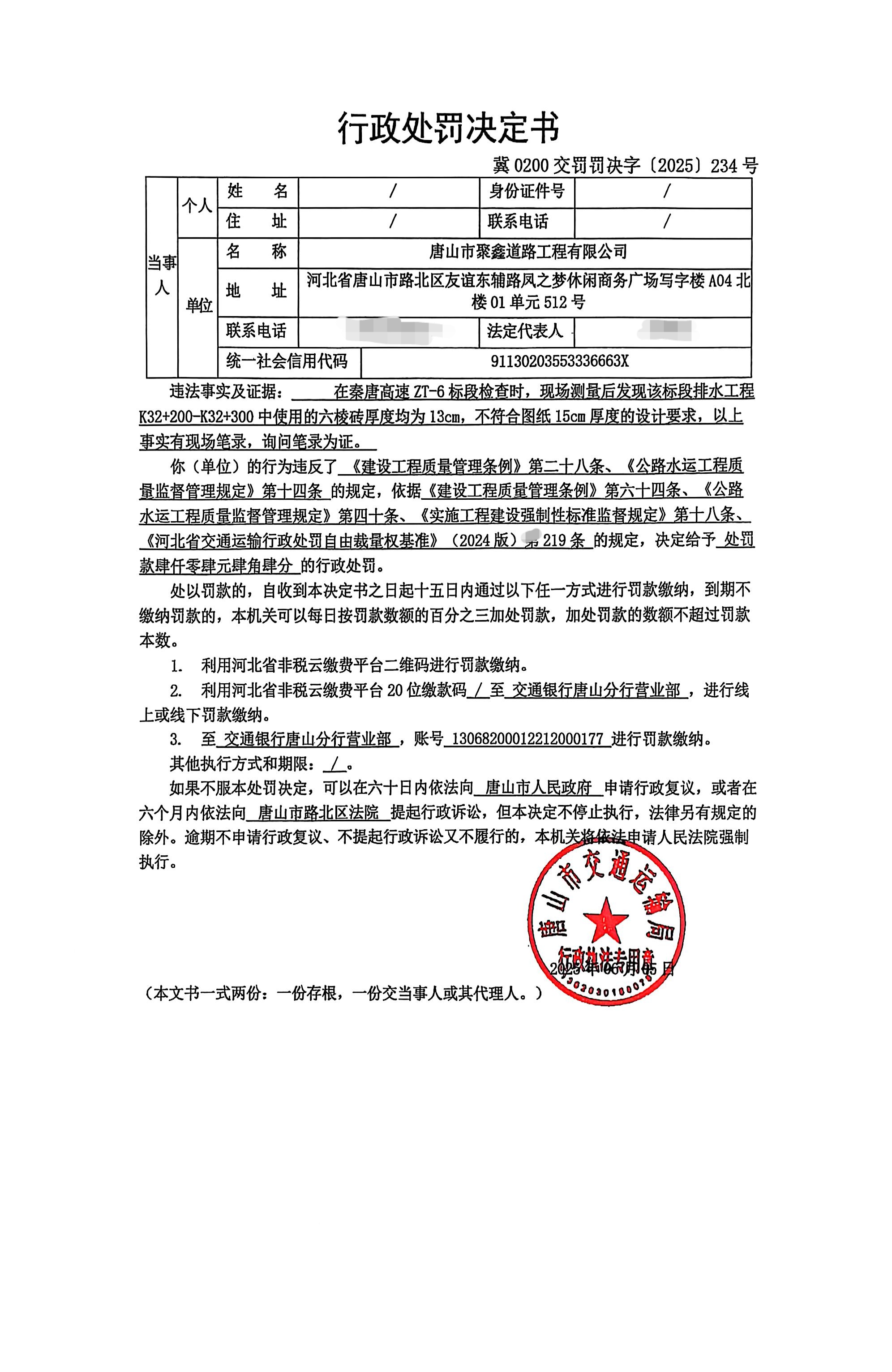 行政处罚决定.jpg
