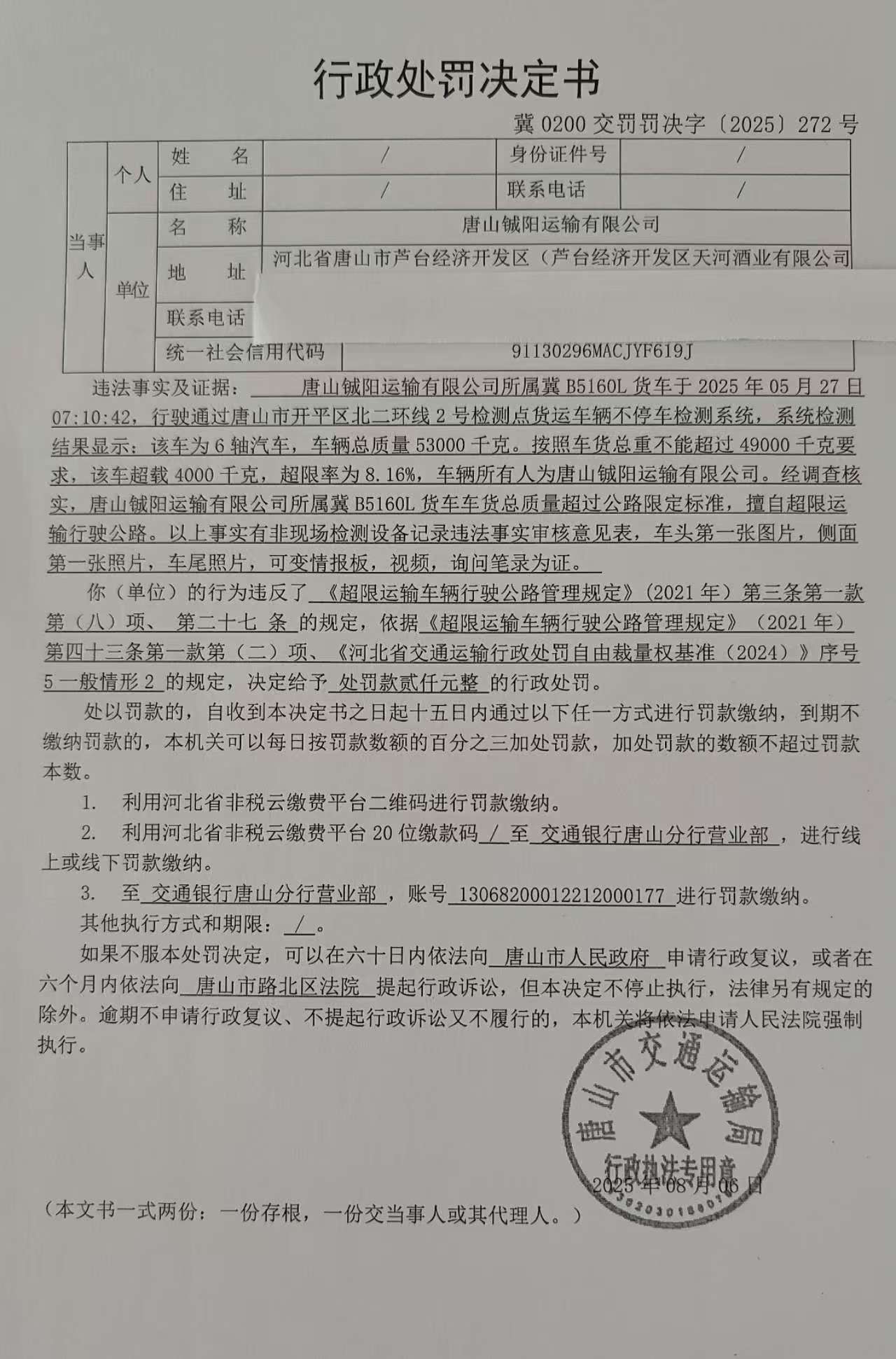 行政处罚决定书.jpg