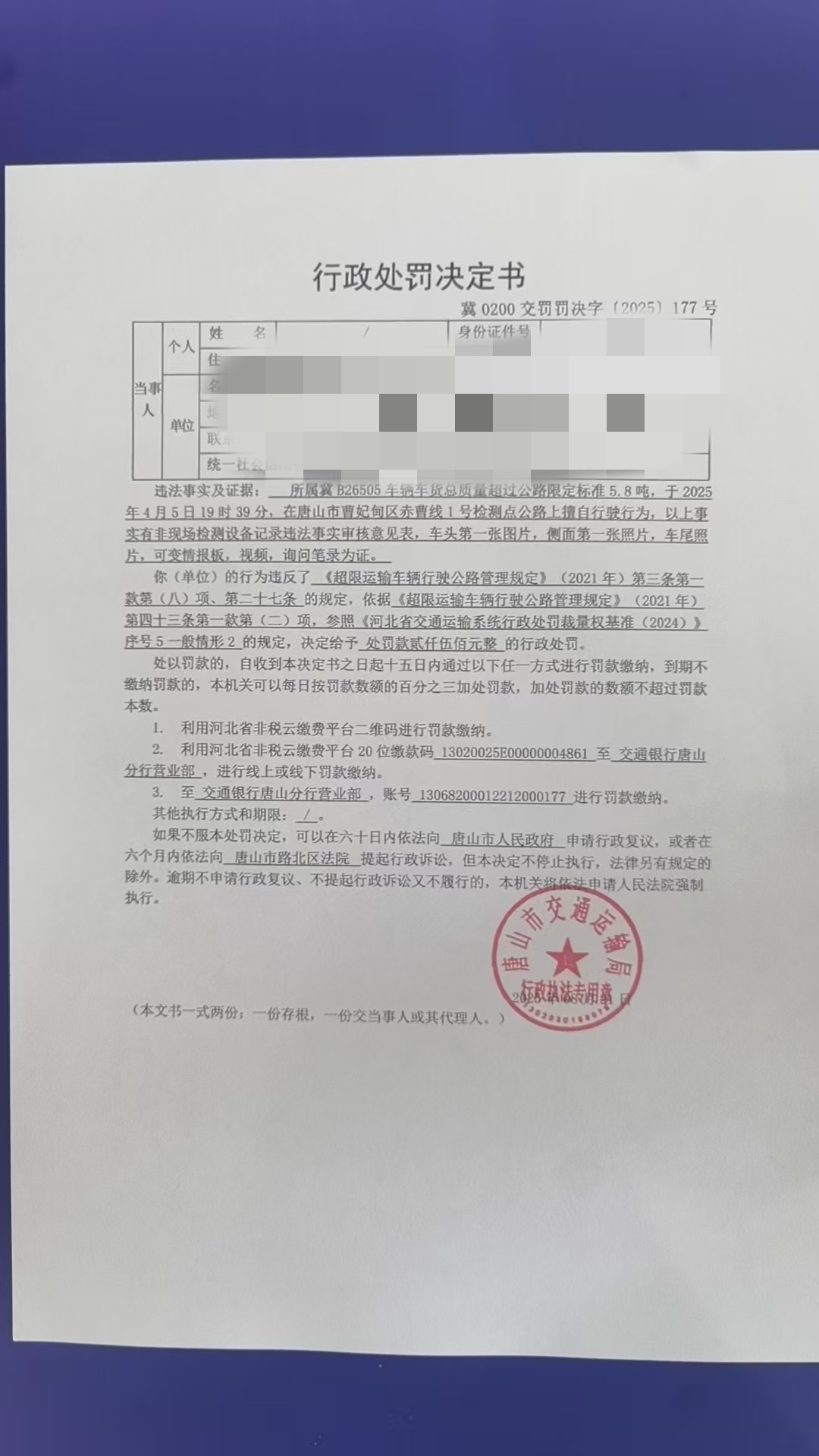 2025.8.21  177处罚.jpg