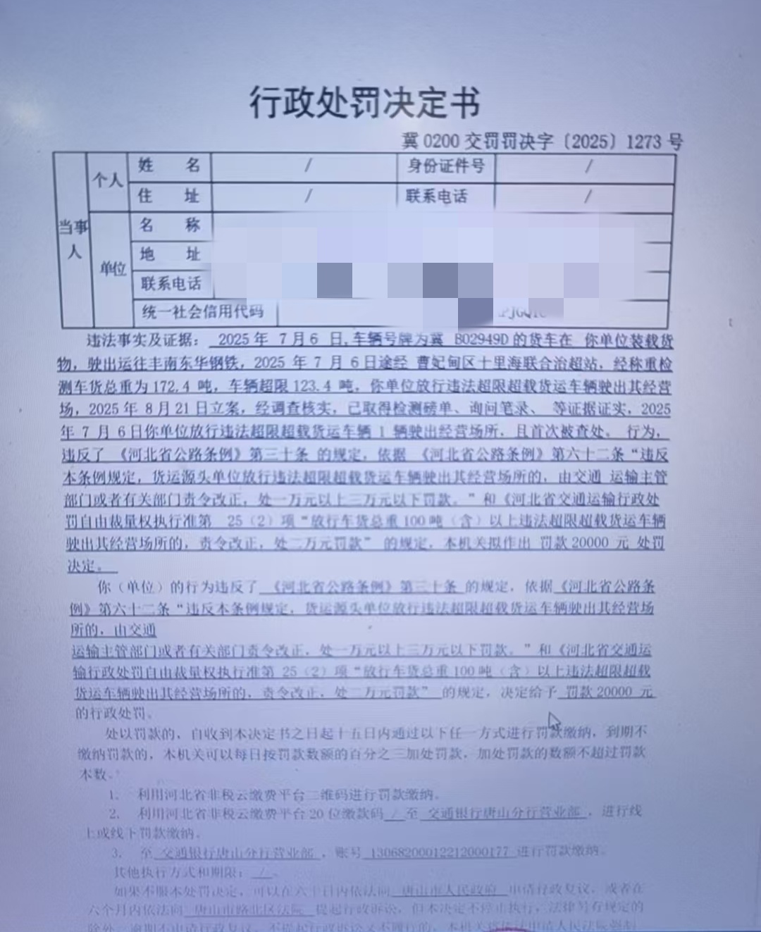 8.25  1273 处罚书.jpg