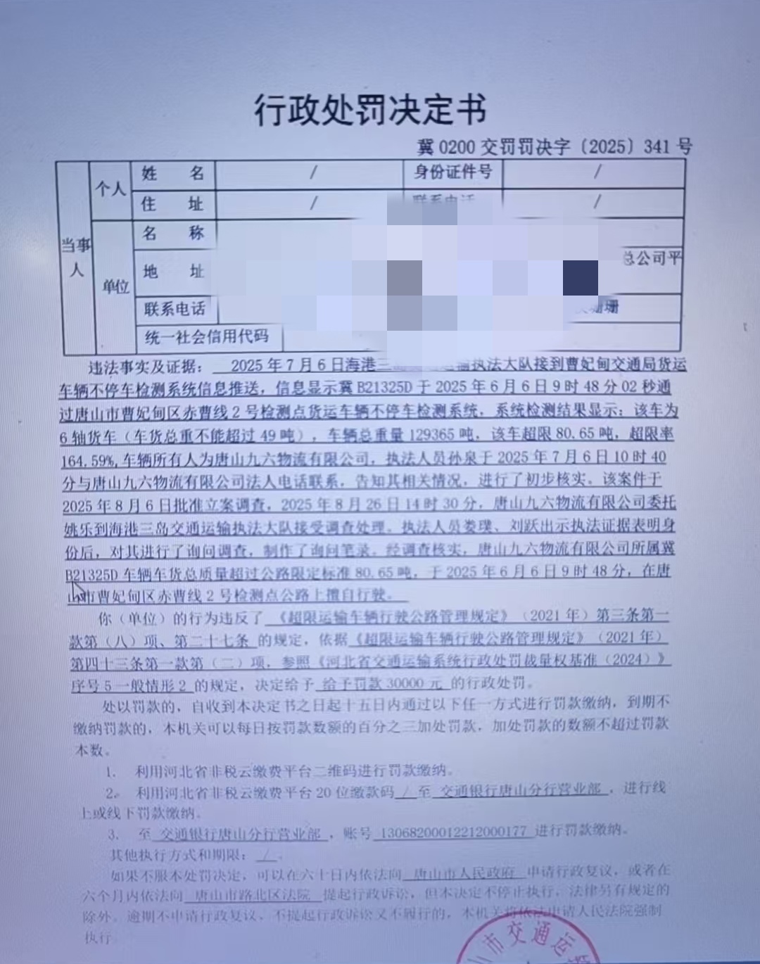 2025.8.27  341决定书.jpg