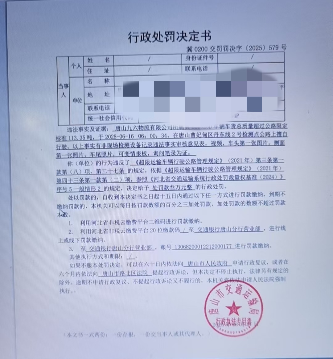 2025.8.27  579  决定书.jpg
