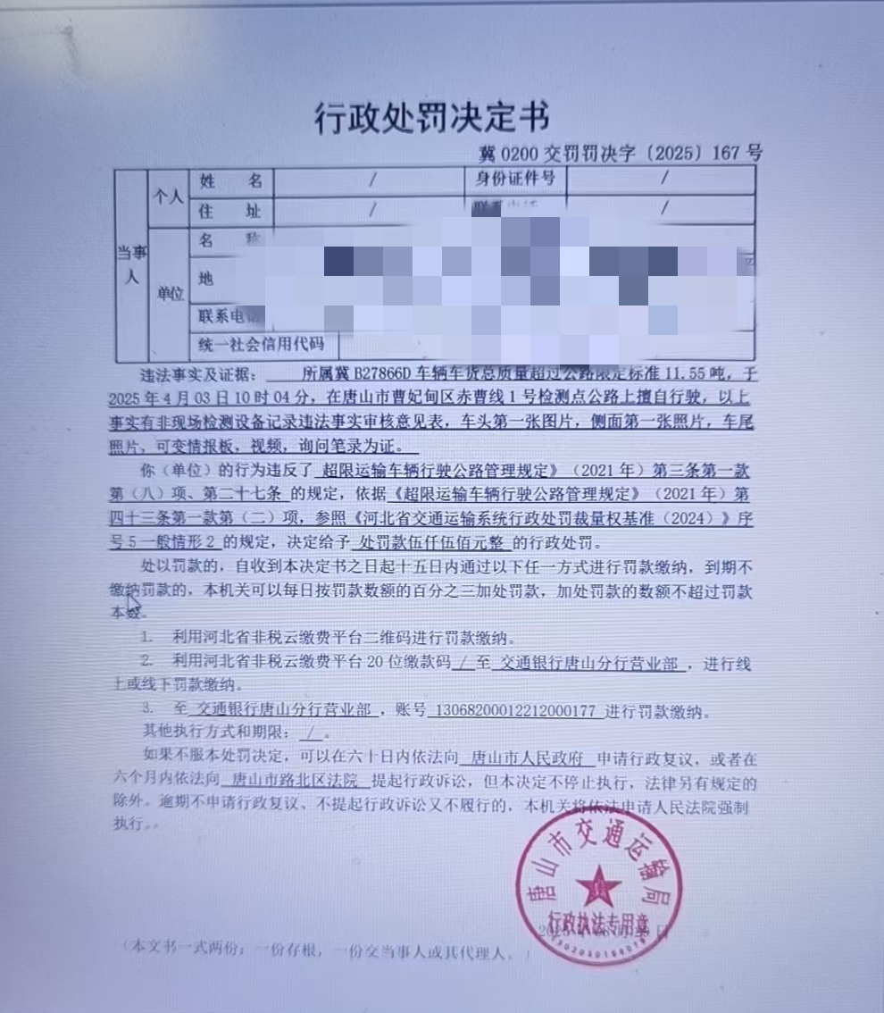 2025.8.29     167处罚.jpg
