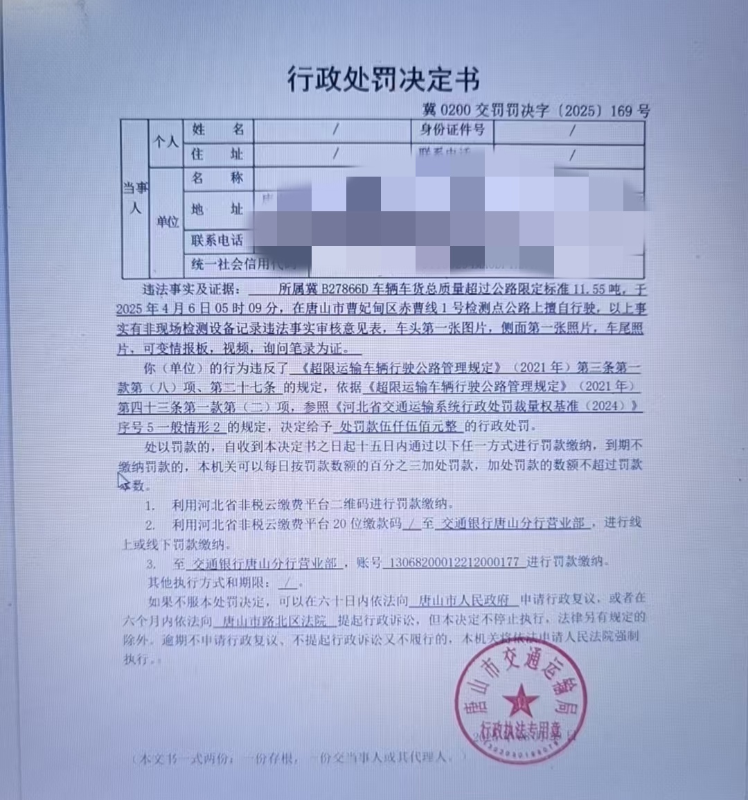 2025.8.29  169处罚.jpg