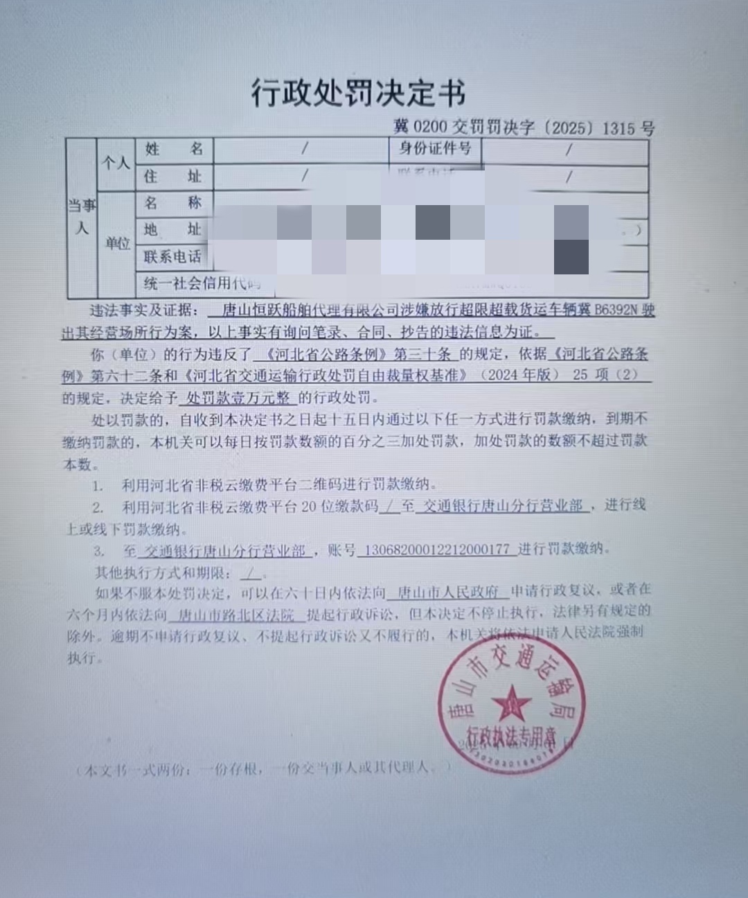 2025.9.1  1315处罚.jpg