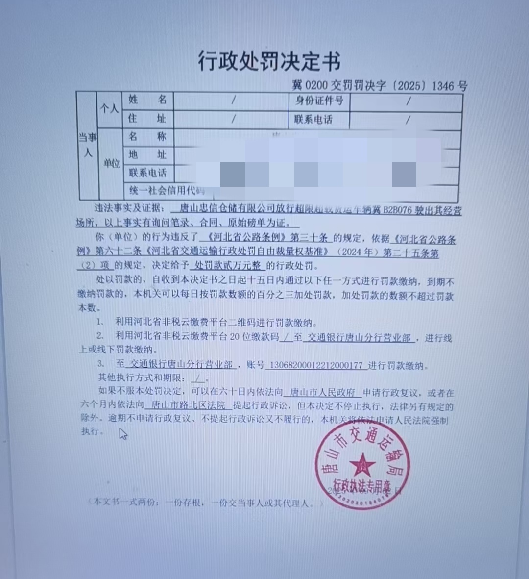 2025.9.2  1346  处罚.jpg