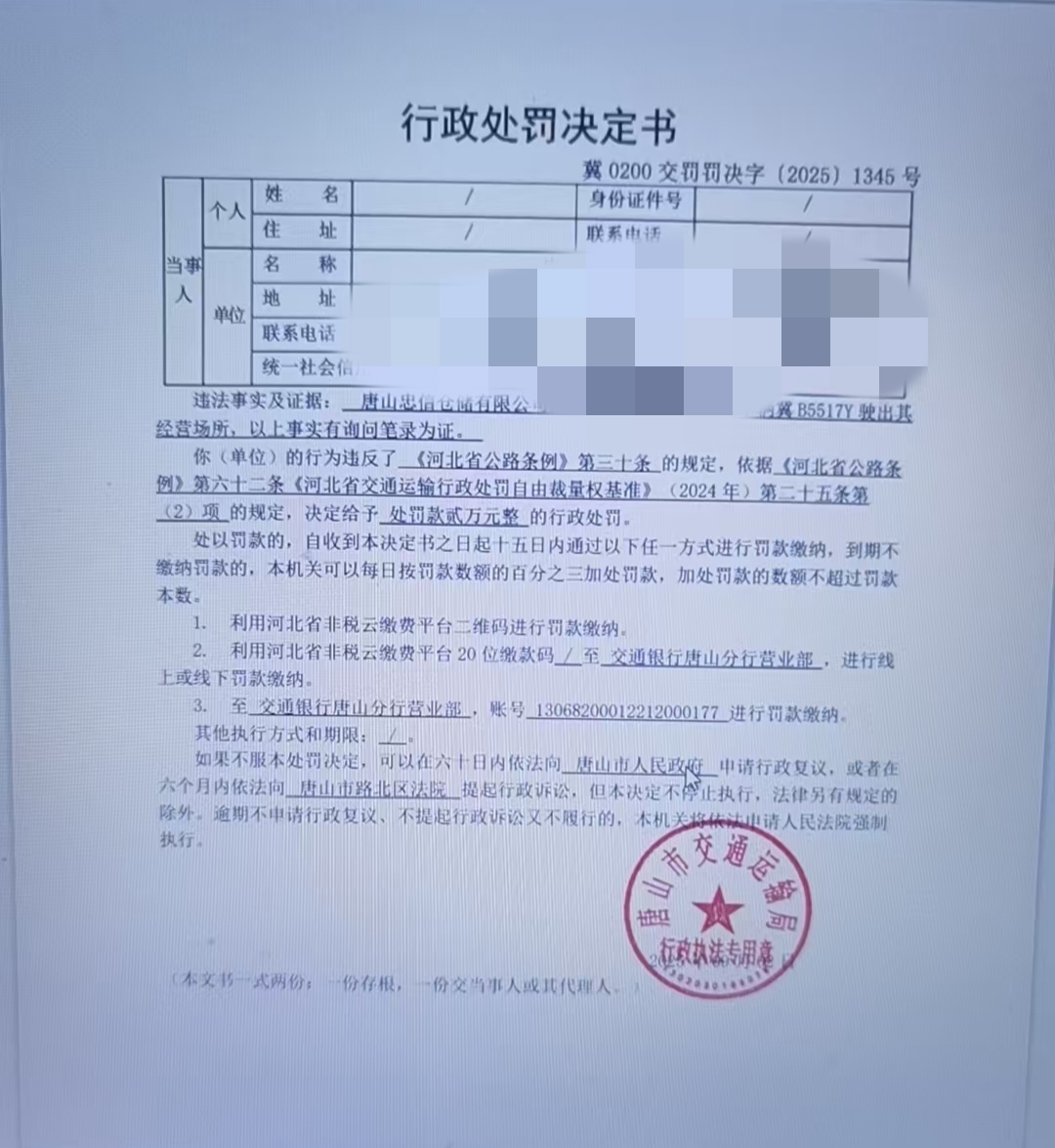 2025.9.2   1345 处罚.jpg