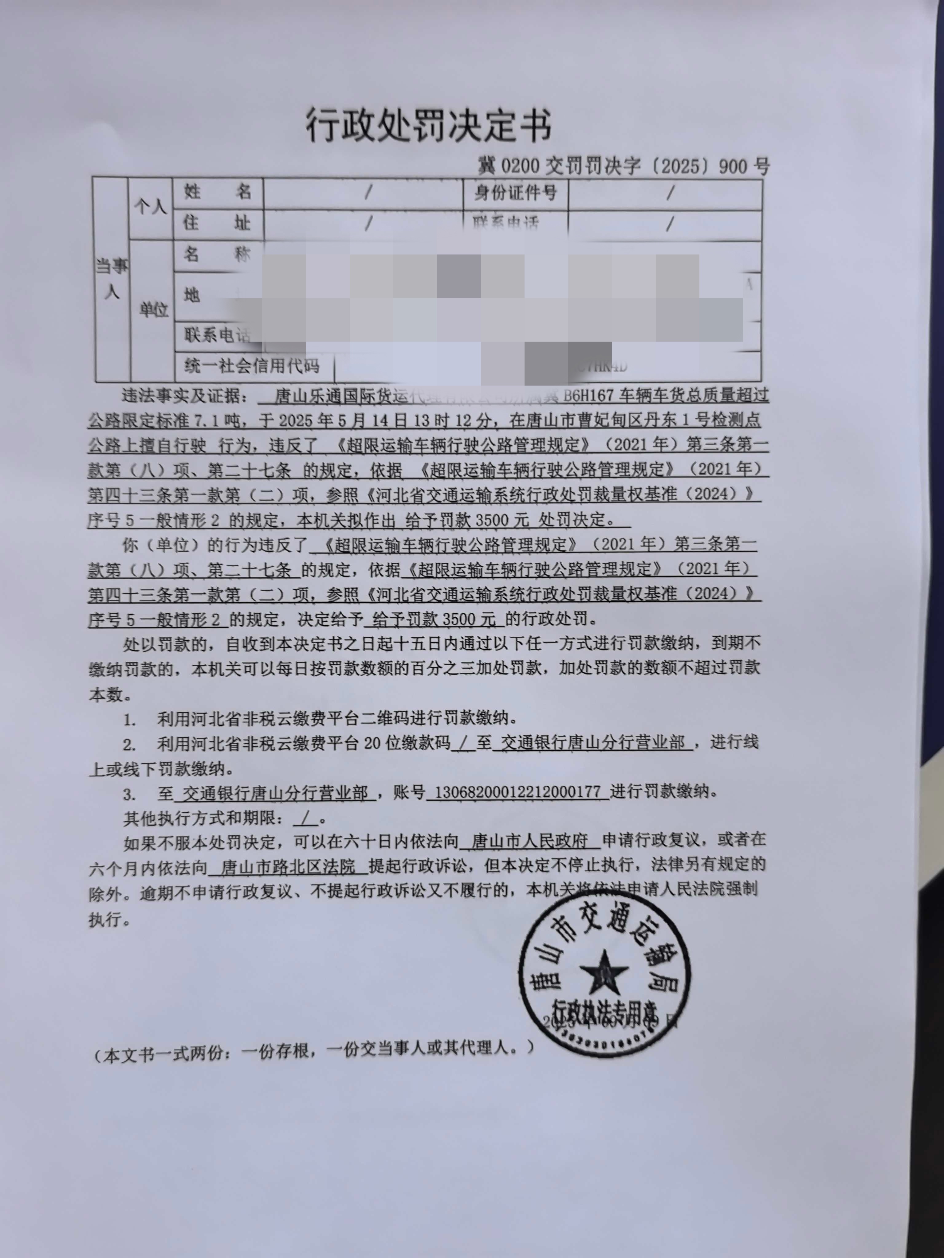 2025.9.9     900处罚.jpg