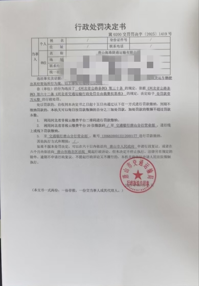 2025.9.15   1419 处罚.jpg