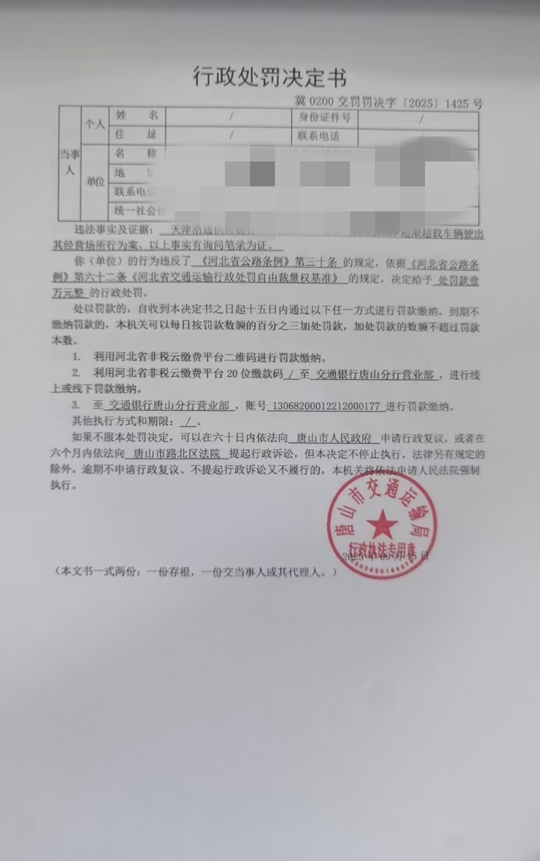 2025.9.15  1425 处罚.jpg