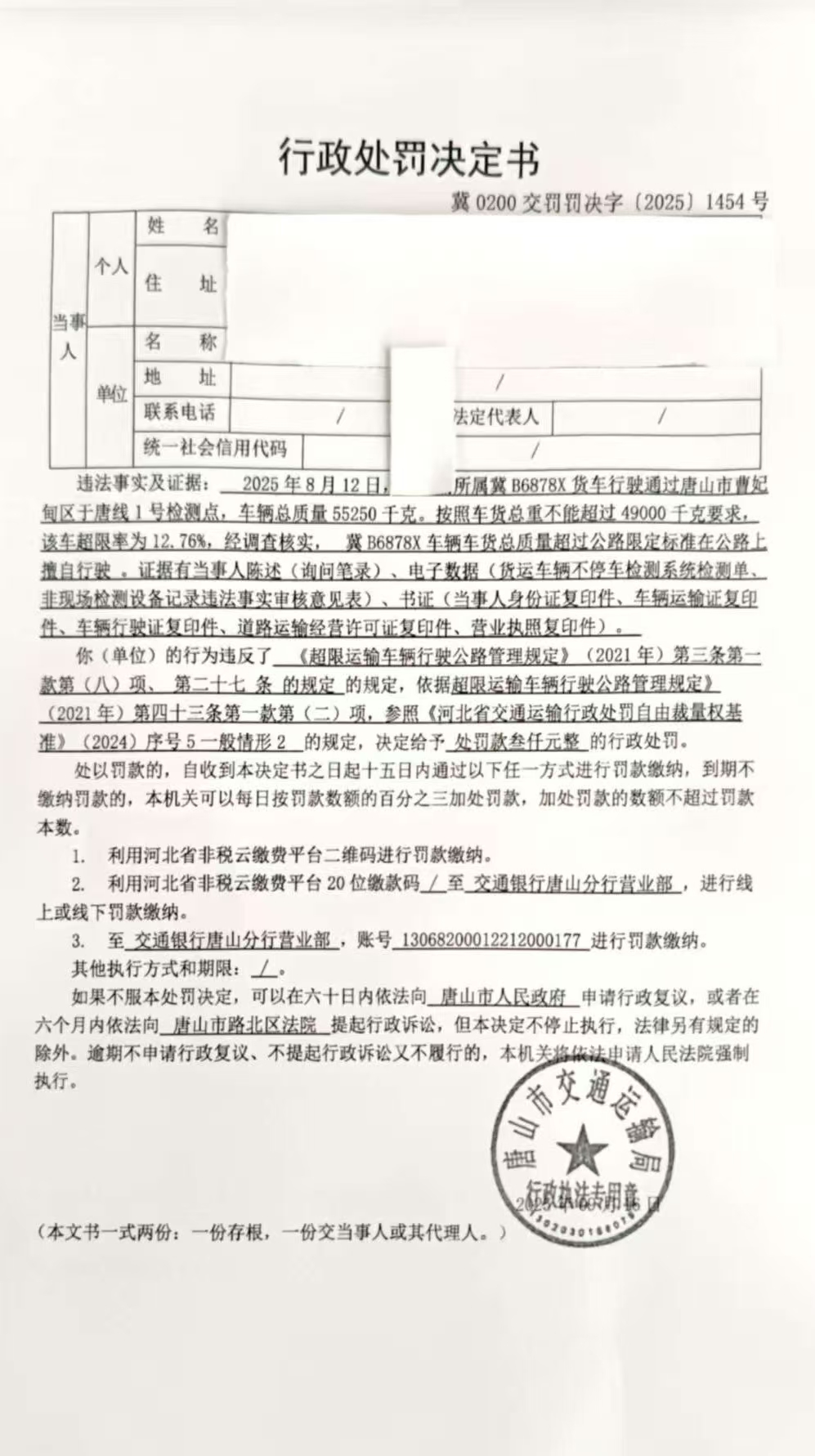 行政处罚决定书.jpg