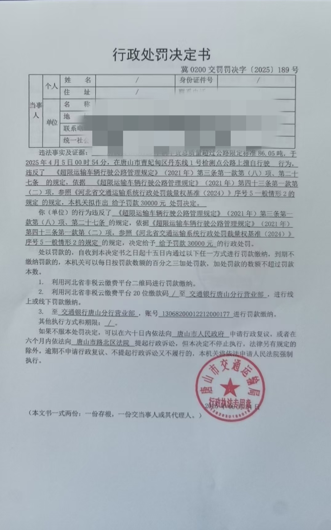 2025.9.24  189 处罚.jpg