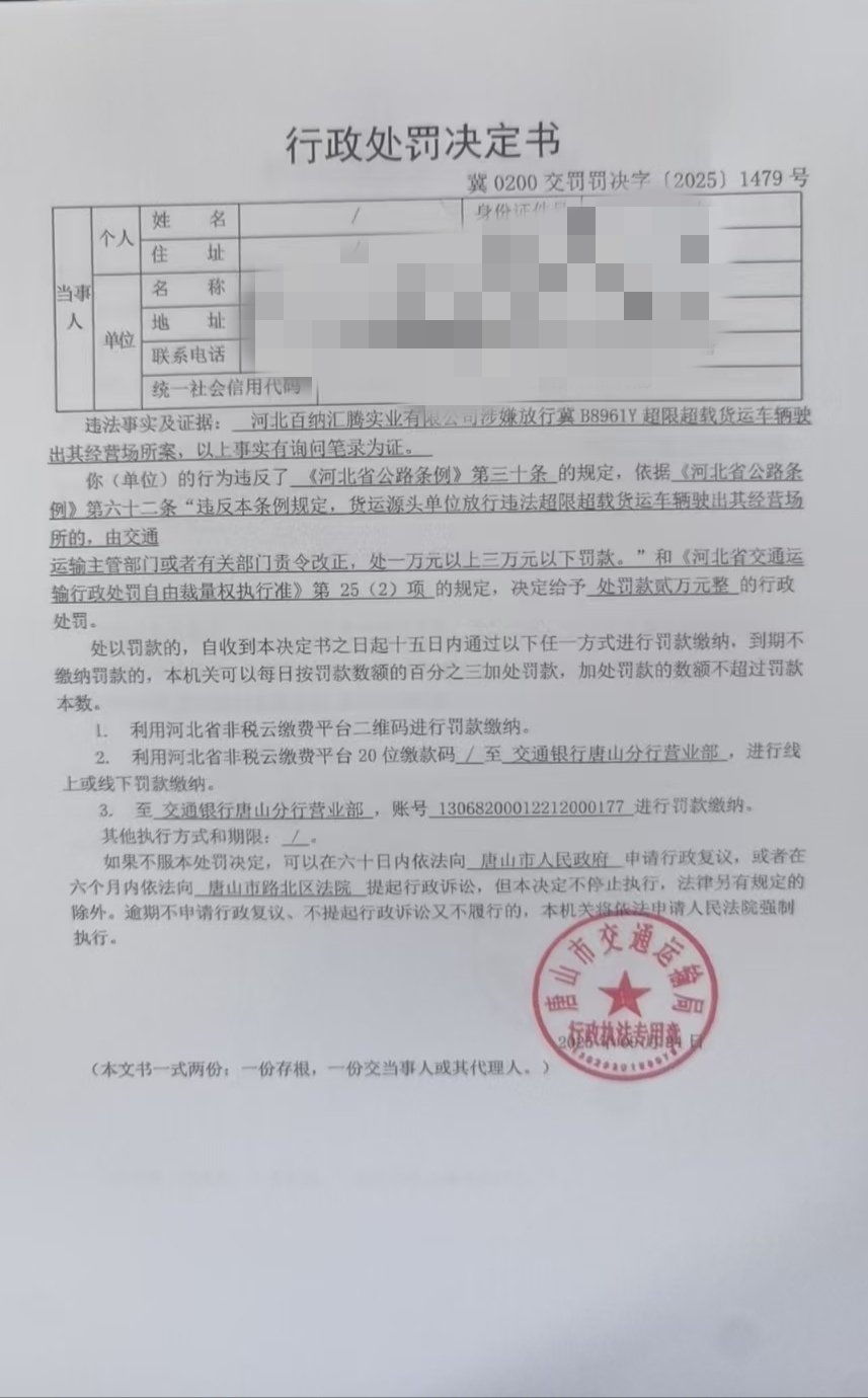 2025.9.24  1479 处罚.jpg