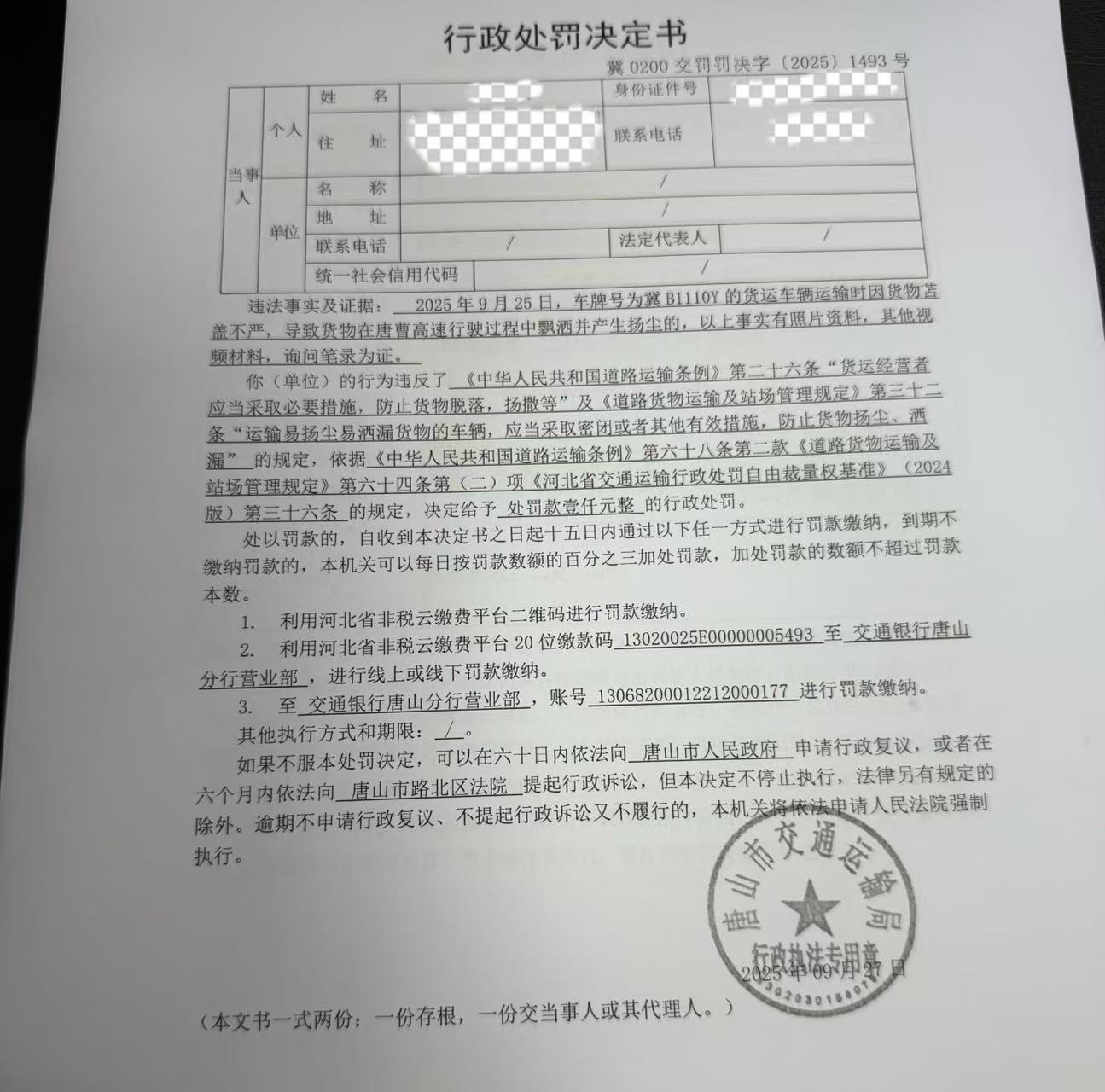 行政处罚决定书.jpg
