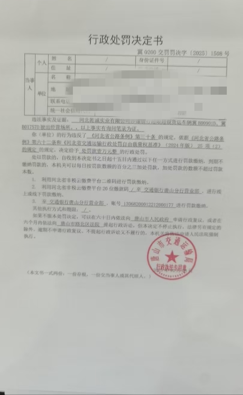 25.10.8 1508处罚.jpg