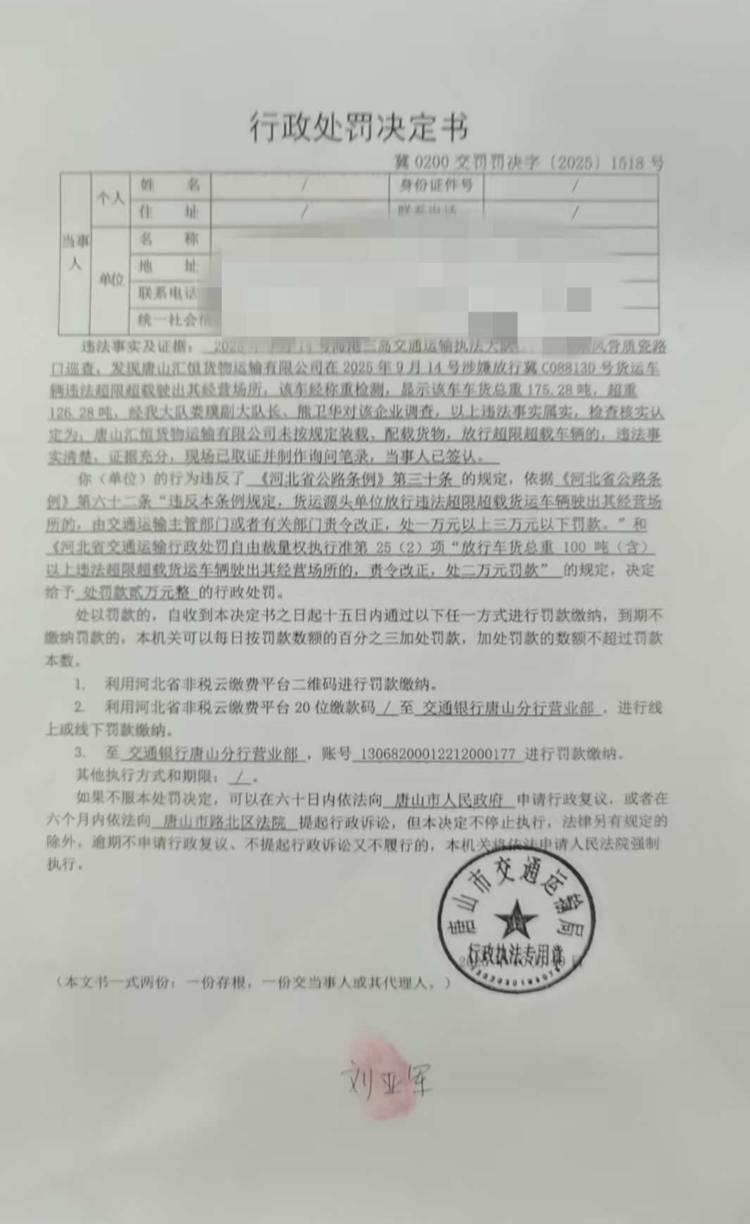 2025.10.10 1518处罚.jpg