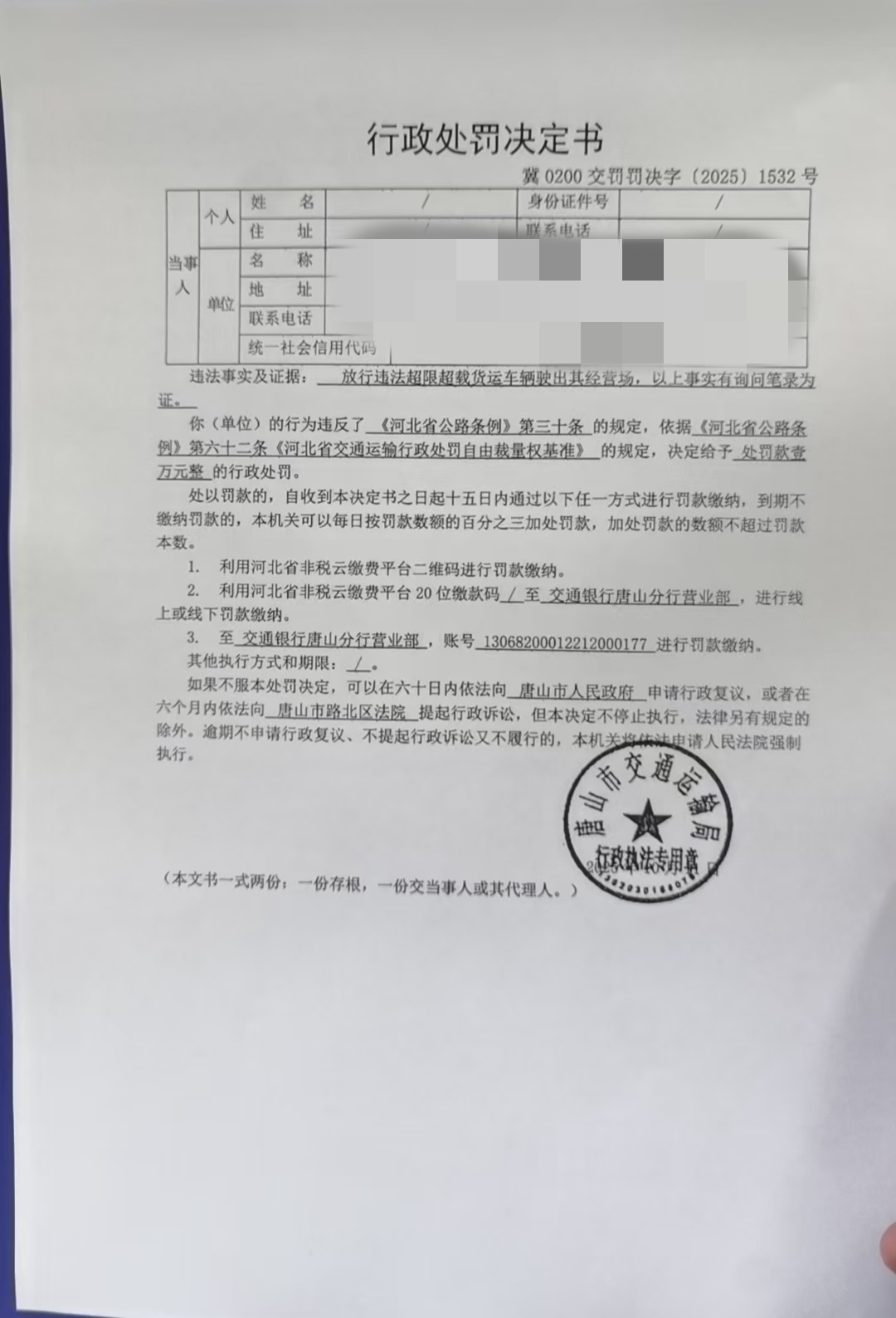2025.10.11 1532处罚.jpg