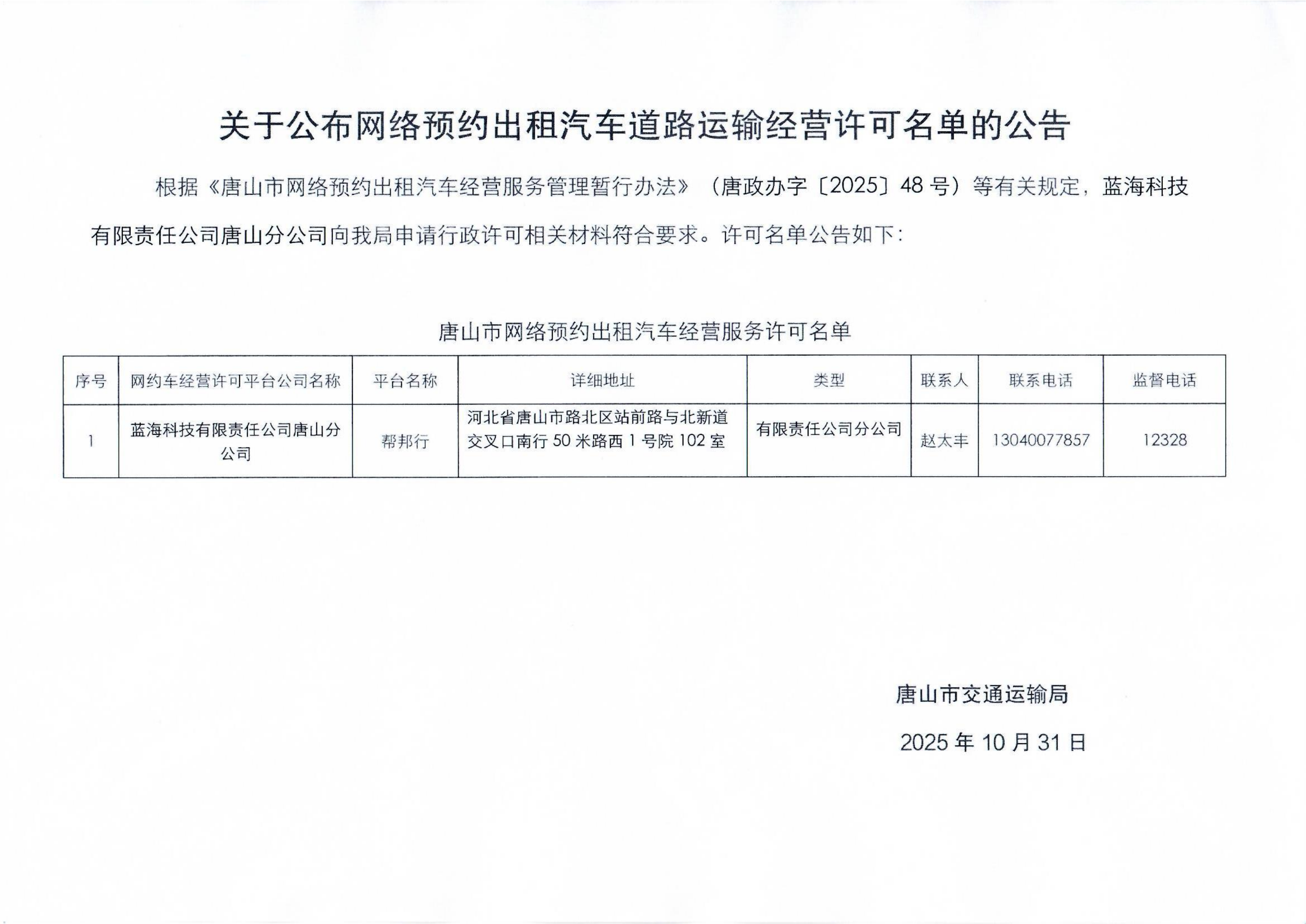 帮邦行公示 2025.10.31_01.png